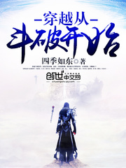 穿越从斗破开始穿越从斗破开始