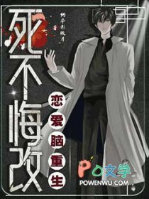 恋爱脑重生死不悔改恋爱脑重生死不悔改