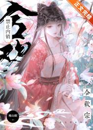 合欢宗禁止内销合欢宗禁止内销
