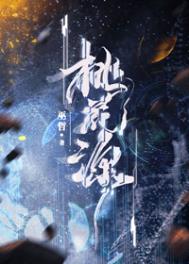 桃花源桃花源