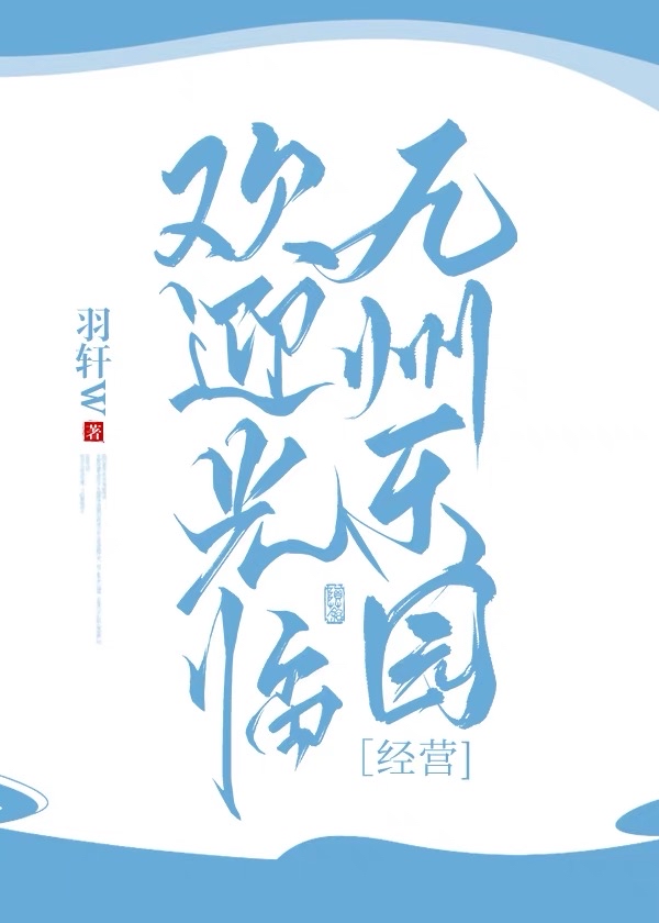 欢迎光临九州乐园欢迎光临九州乐园