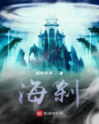 海刹海刹