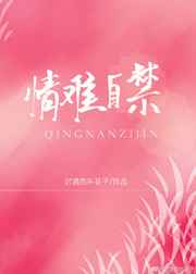 情难自禁 完结+番外情难自禁 完结+番外