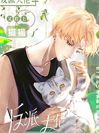 [快穿]漂亮猫猫又被偏执反派觊觎了[快穿]漂亮猫猫又被偏执反派觊觎了